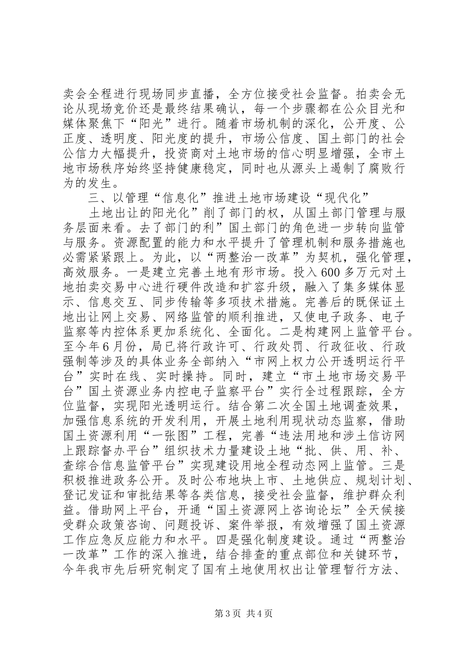 国土局整改工作小结 _第3页