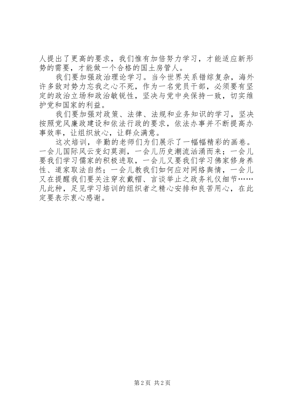 国土局政务培训体会心得_第2页