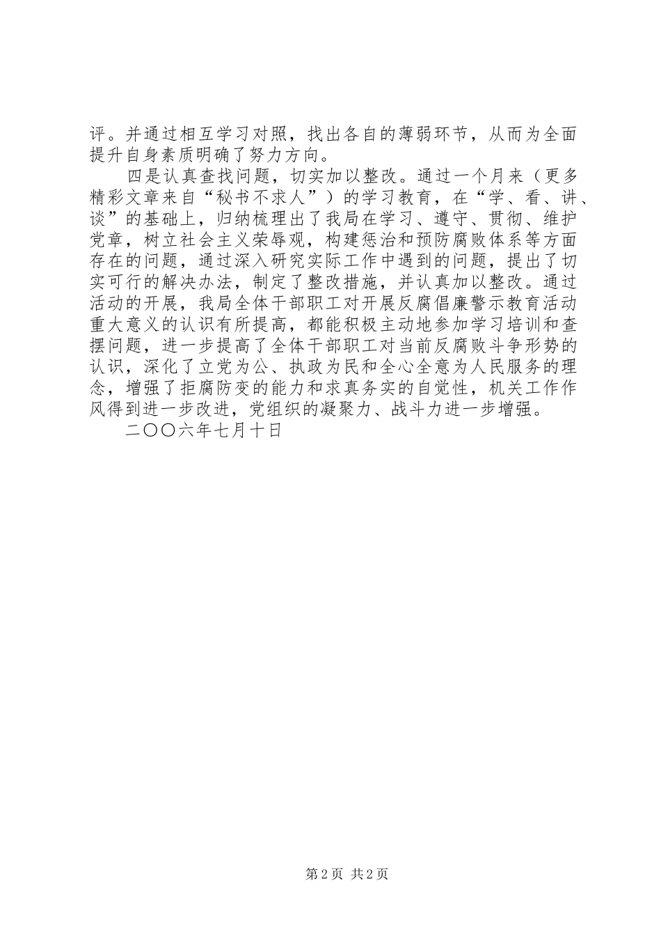 国土局开展党风廉政学习教育月活动总结 _第2页
