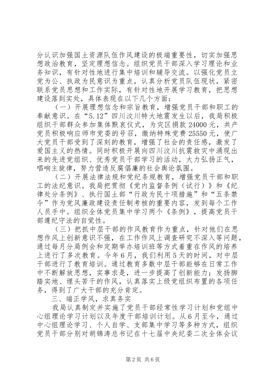 国土局开展作风建设年活动总结 _第2页