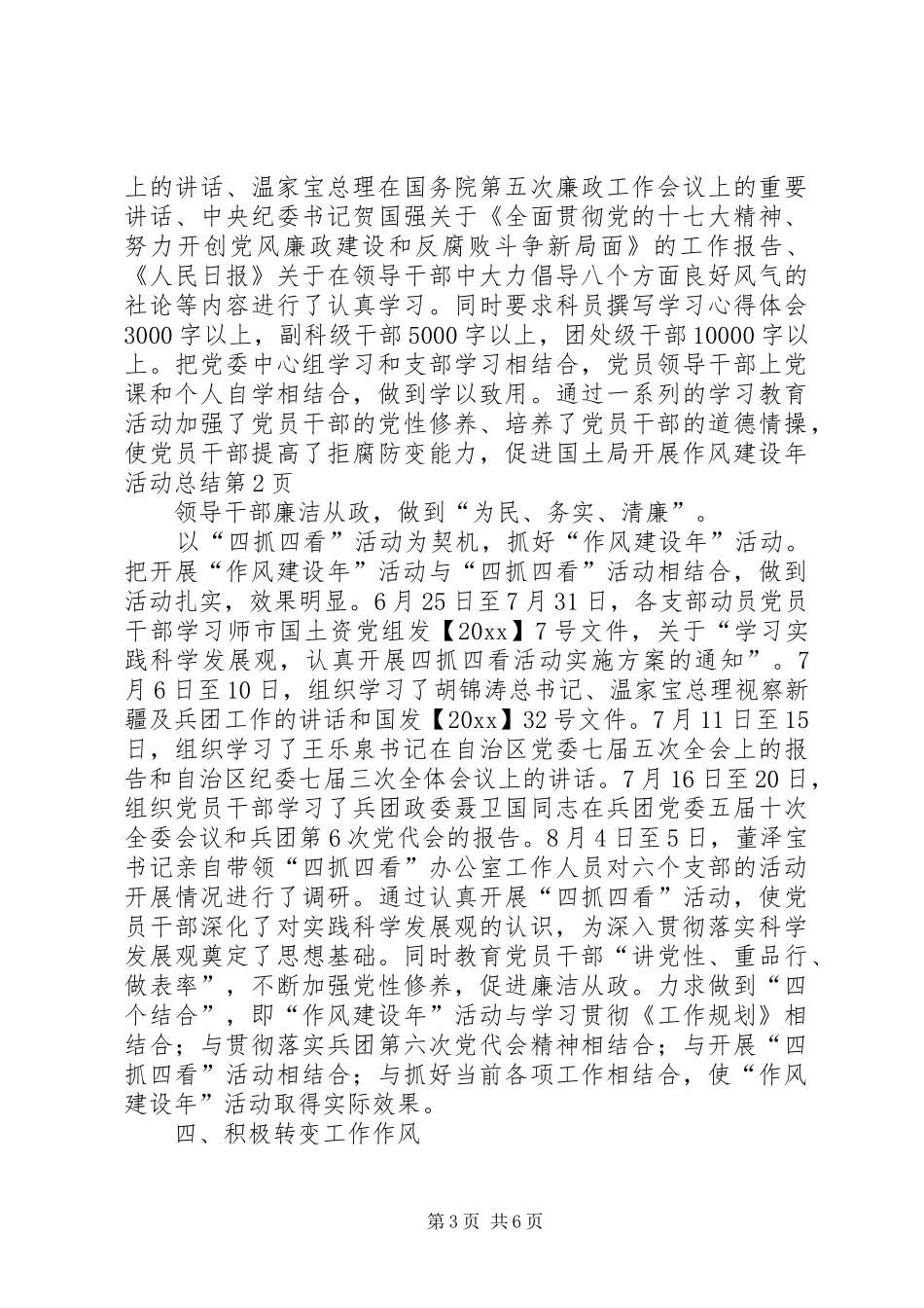 国土局开展作风建设年活动总结 _第3页