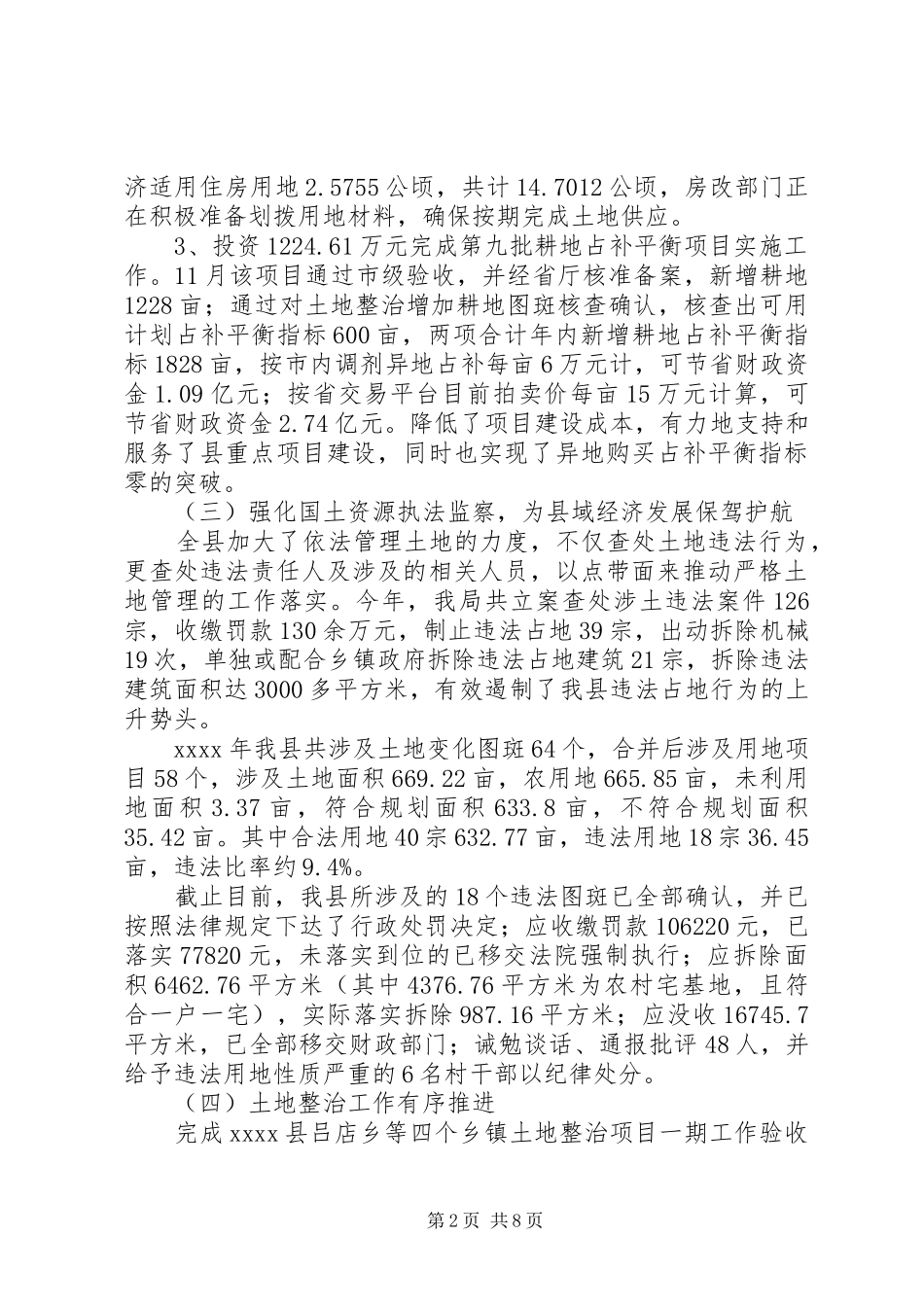 国土局年终工作总结 _第2页
