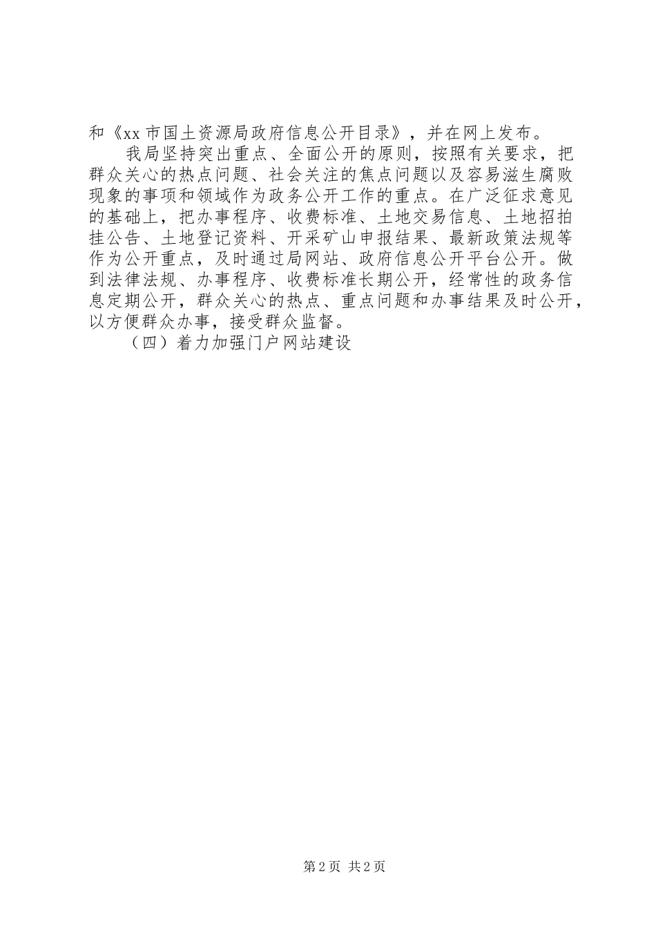 国土局年度政务公开工作总结 _第2页