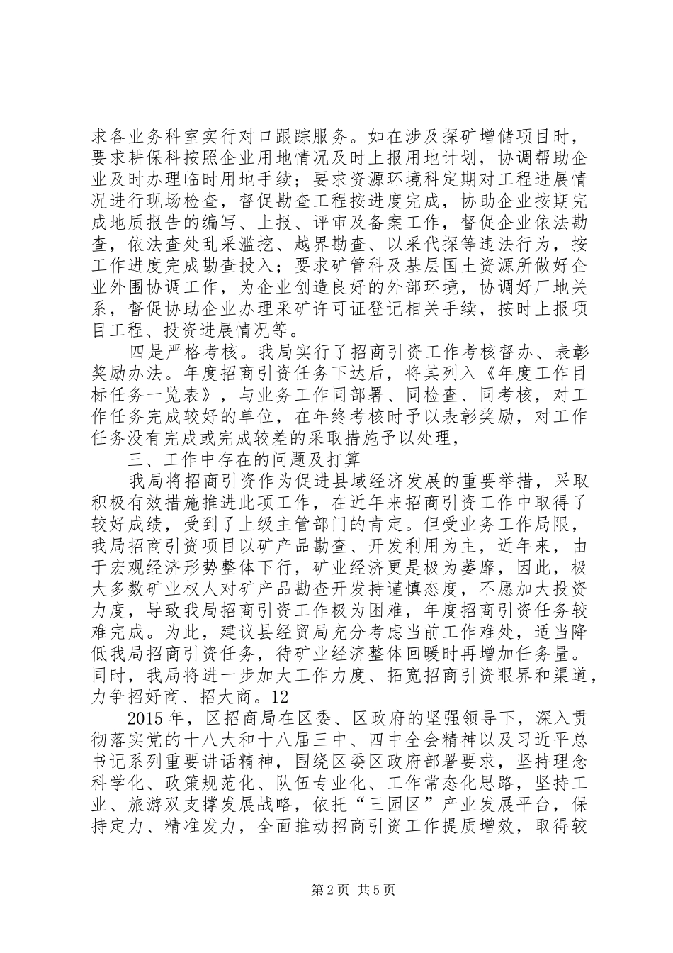 国土局年度招商引资工作总结 _第2页