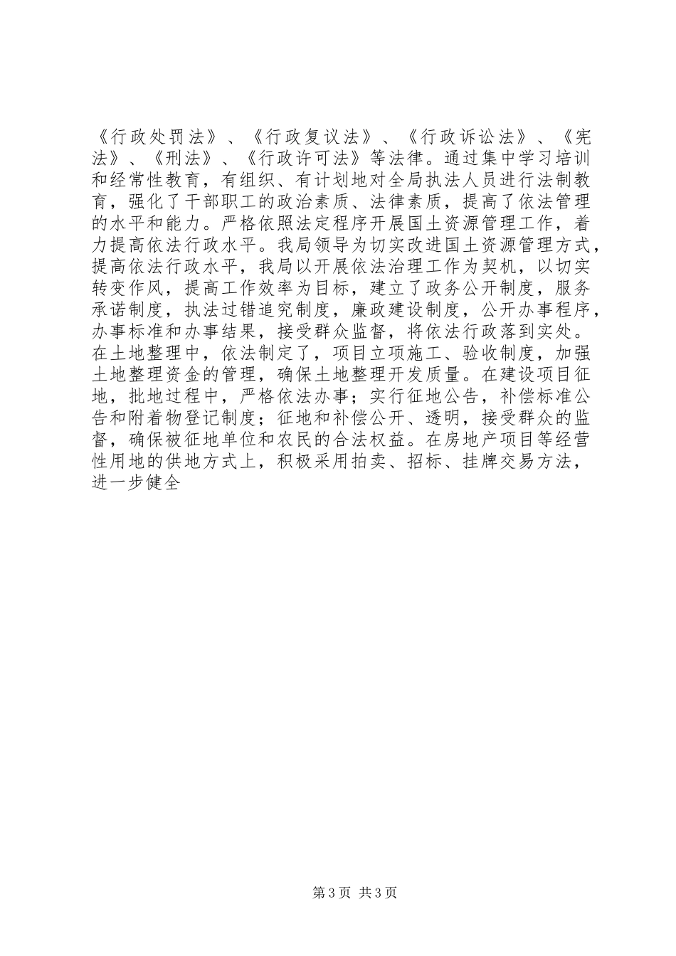 国土局年度思想精神文明建设工作总结 _第3页