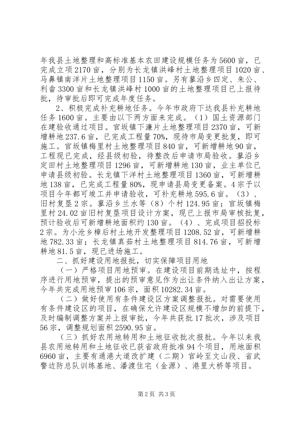 国土局年度工作总结 _第2页