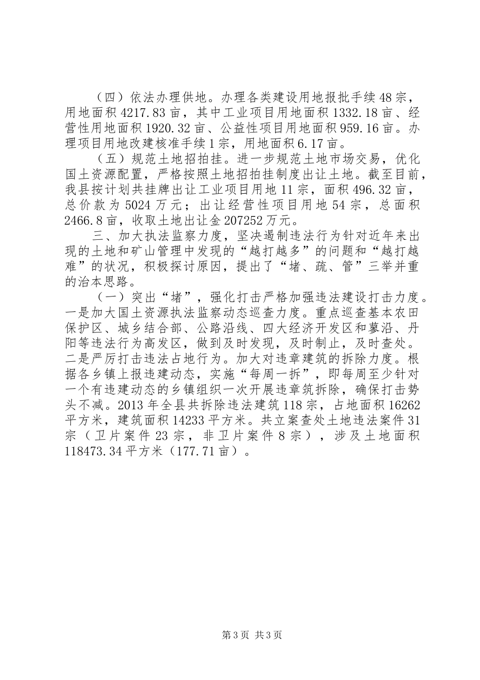 国土局年度工作总结 _第3页