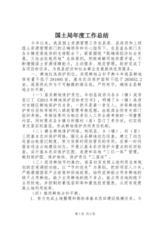国土局年度工作总结 
