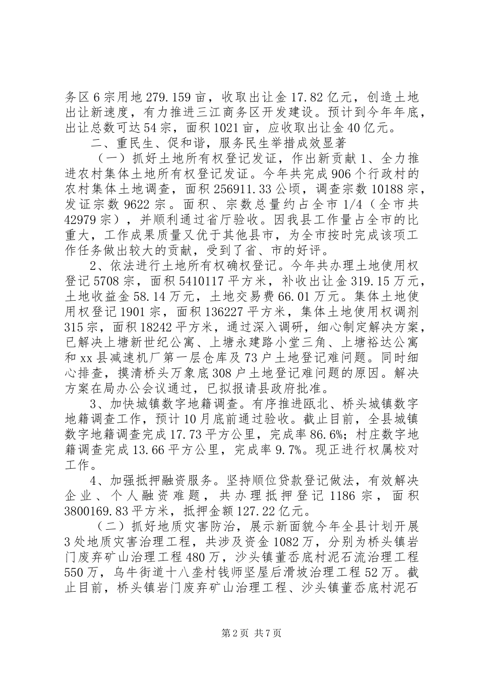 国土局年度工作总结和明年工作思路 _第2页