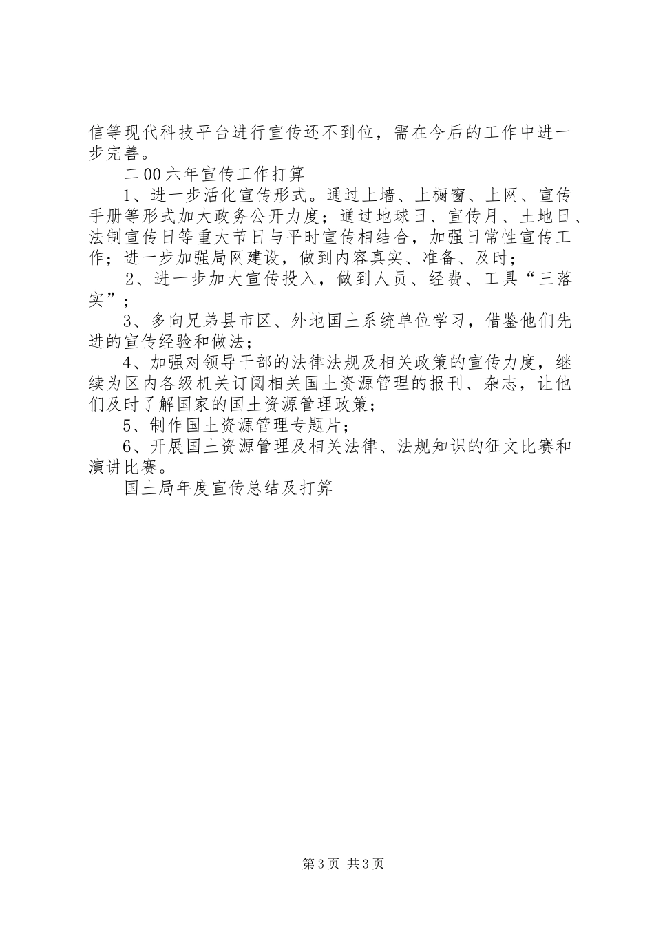 国土局年度宣传总结及打算 _第3页