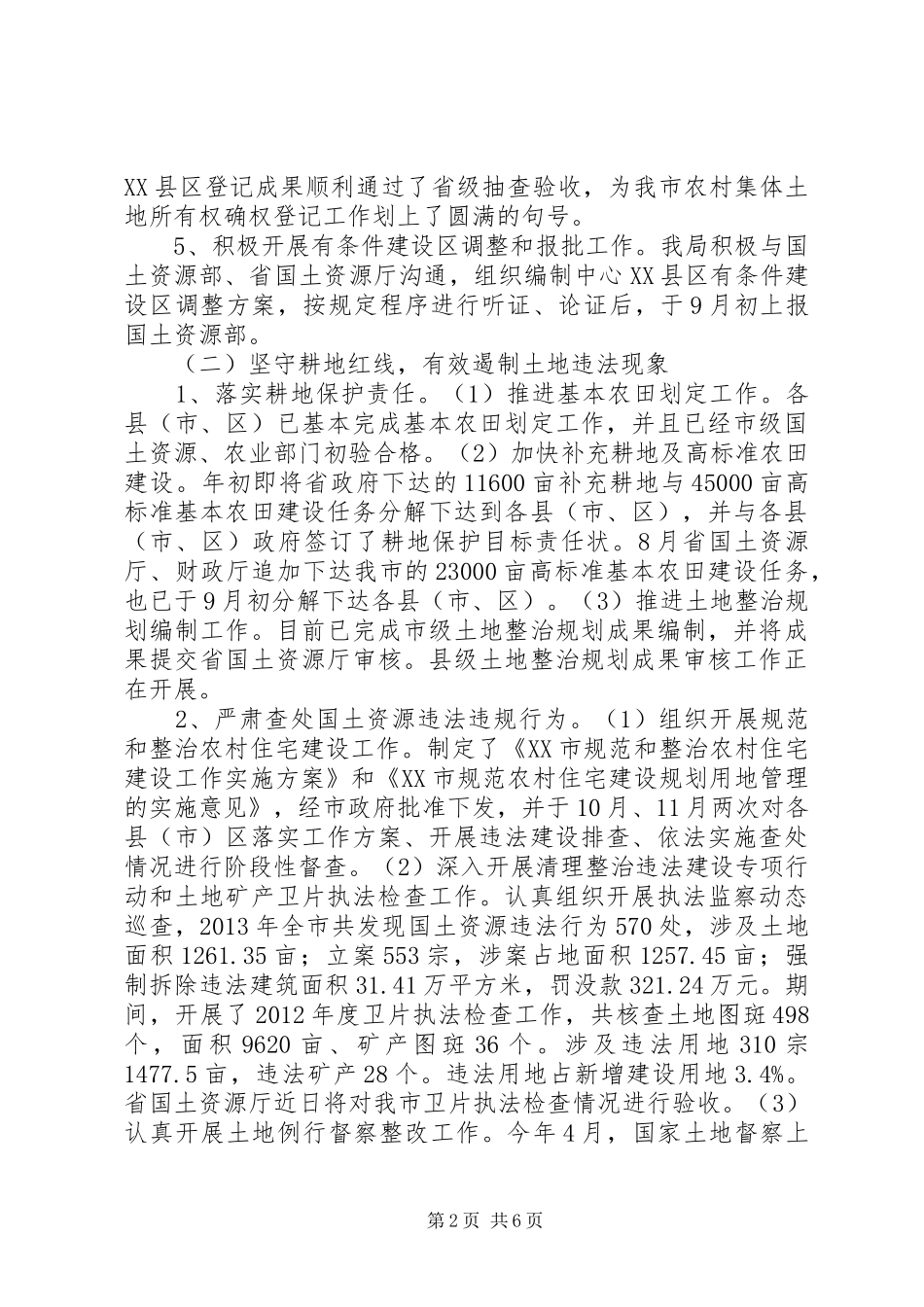 国土局年度工作总结及来年工作思路 _第2页