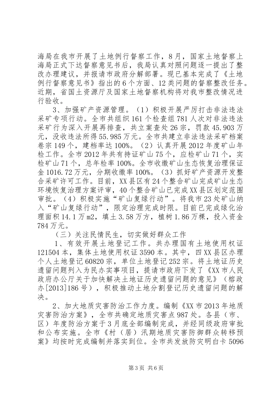 国土局年度工作总结及来年工作思路 _第3页