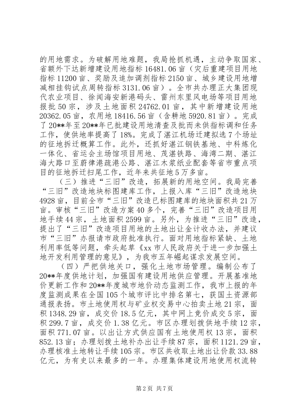 国土局年度土地工作总结 _第2页