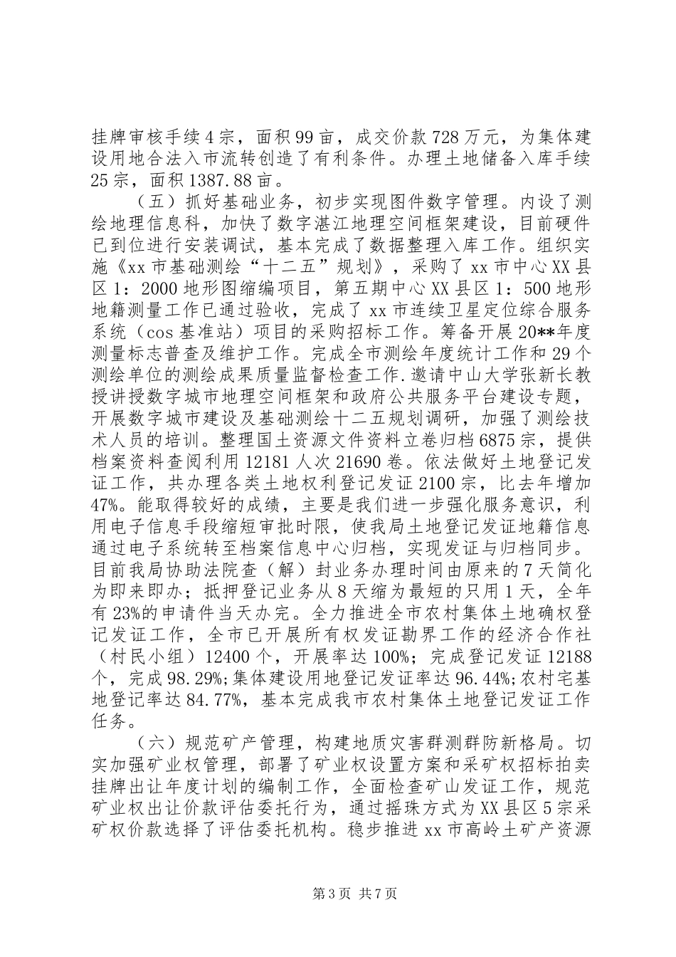 国土局年度土地工作总结 _第3页