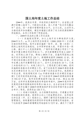 国土局年度土地工作总结 