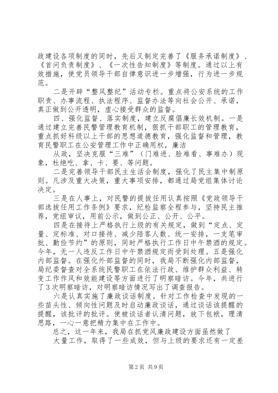 国土局年度党风廉政建设工作总结 _第2页