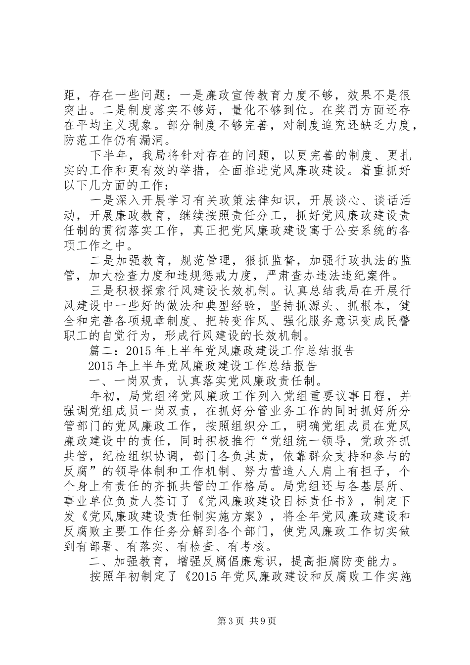 国土局年度党风廉政建设工作总结 _第3页