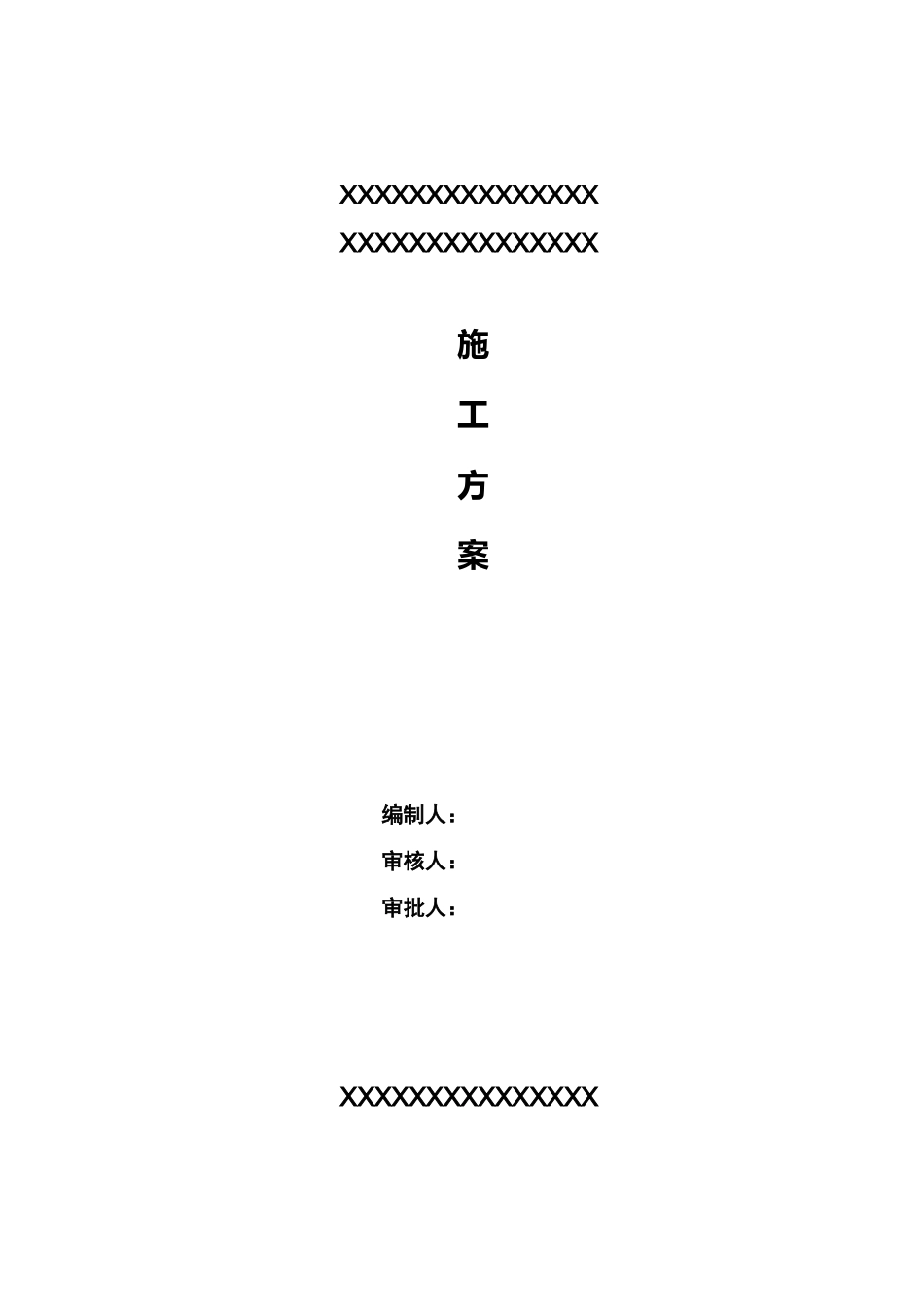 水平定向钻施工组织设计_第1页