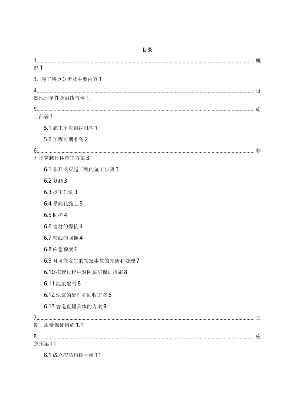水平定向钻施工组织设计_第3页