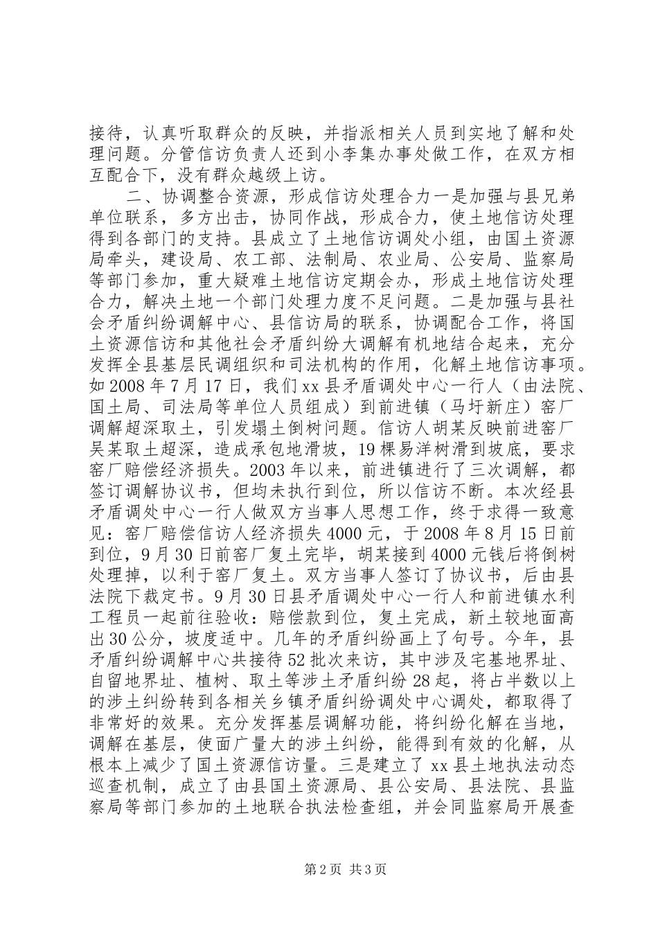 国土局年度信访工作总结及来年信访工作思路 _第2页