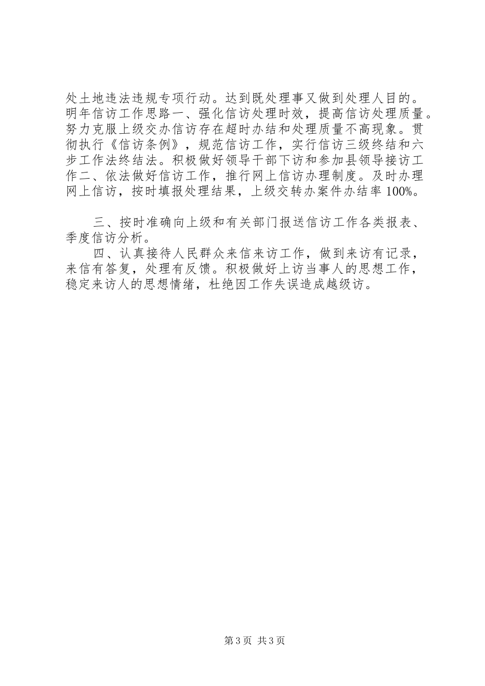 国土局年度信访工作总结及来年信访工作思路 _第3页