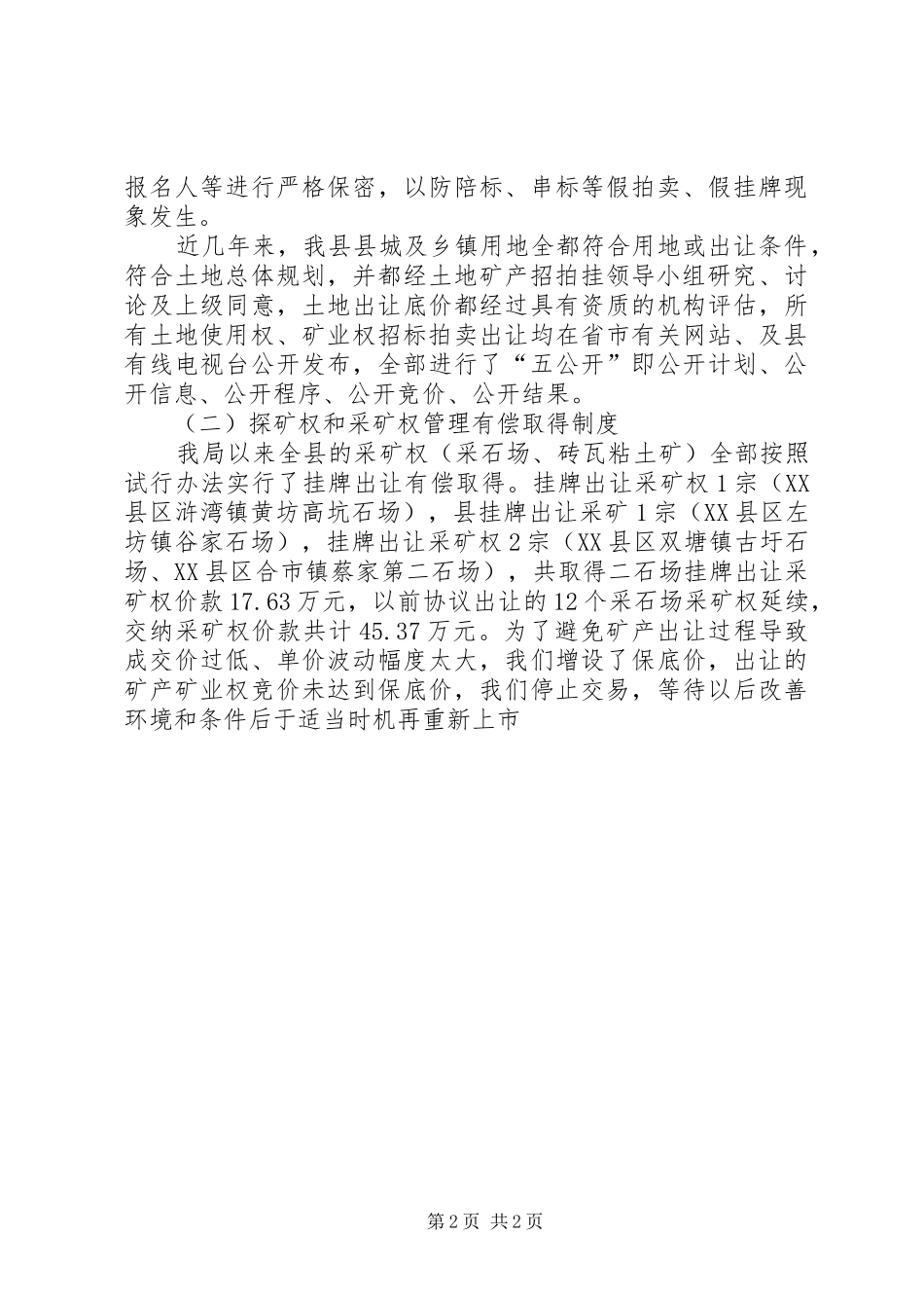 国土局工程建设领域专项治理自查自纠总结 _第2页