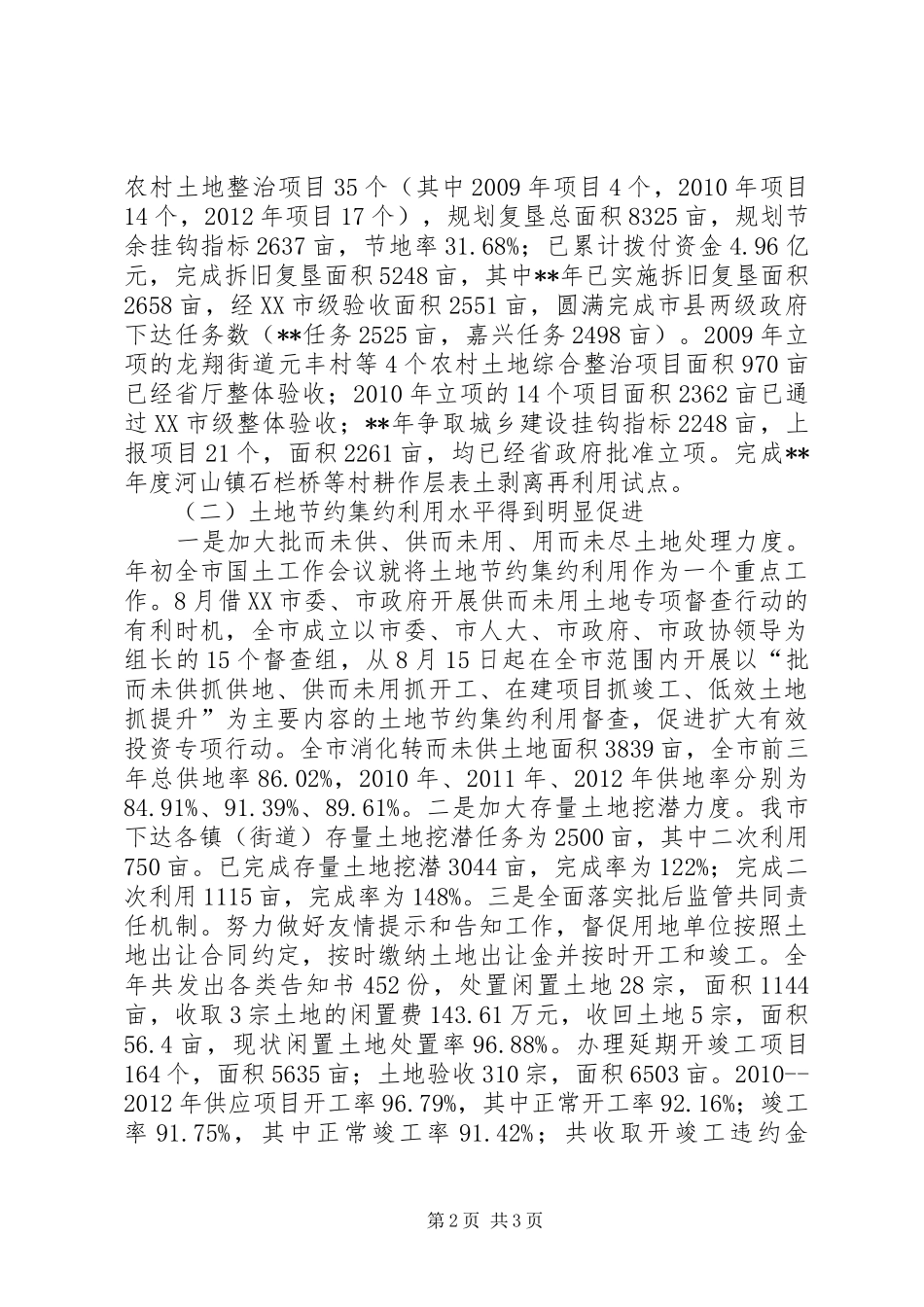 国土局工作总结 _第2页