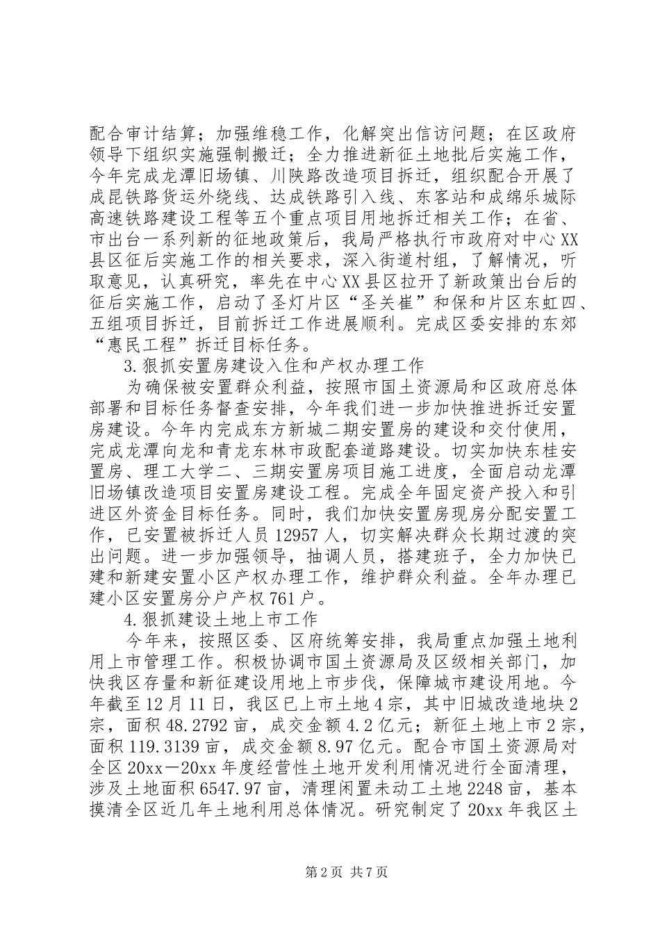 国土局工作总结与工作思路 _第2页