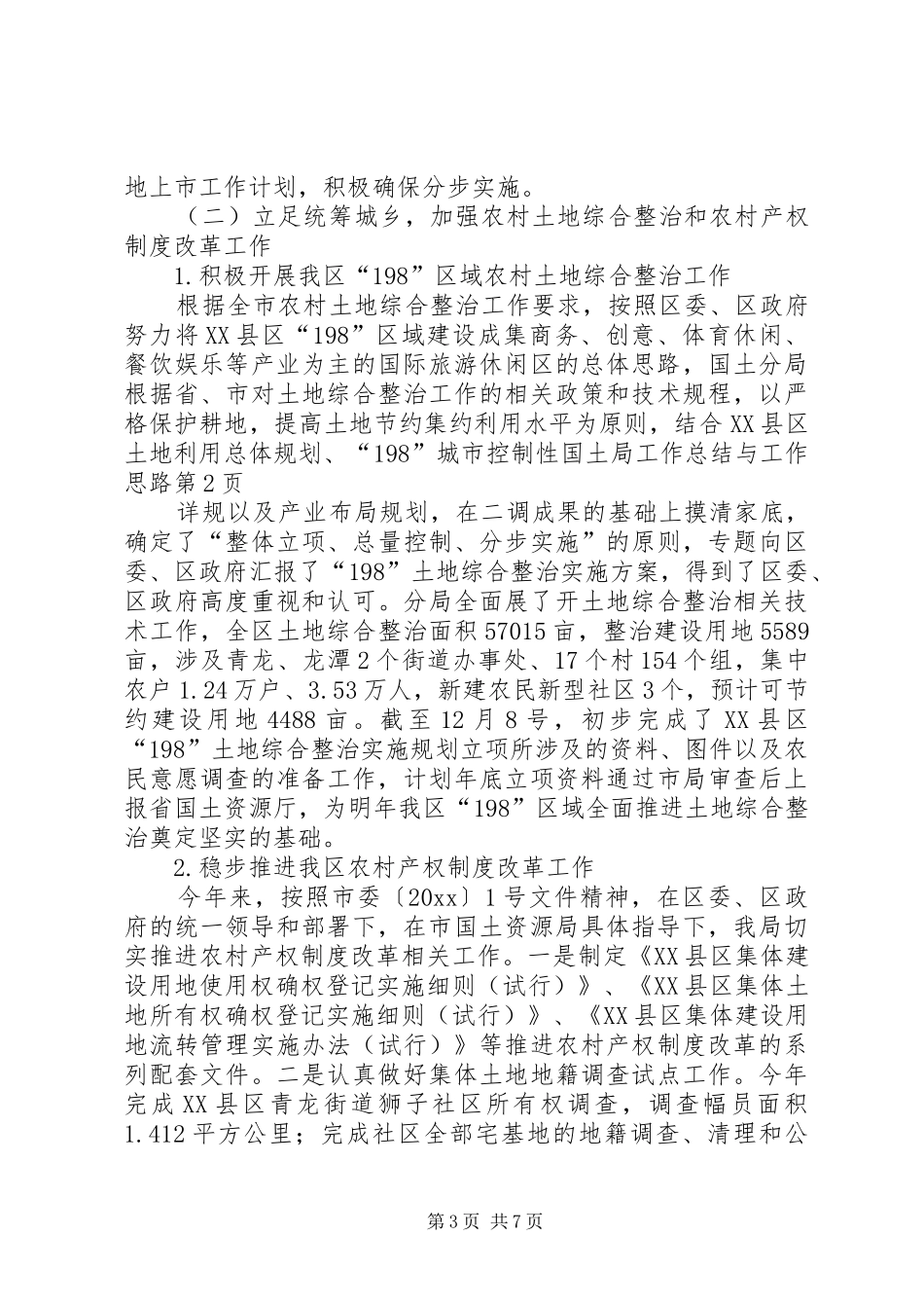 国土局工作总结与工作思路 _第3页