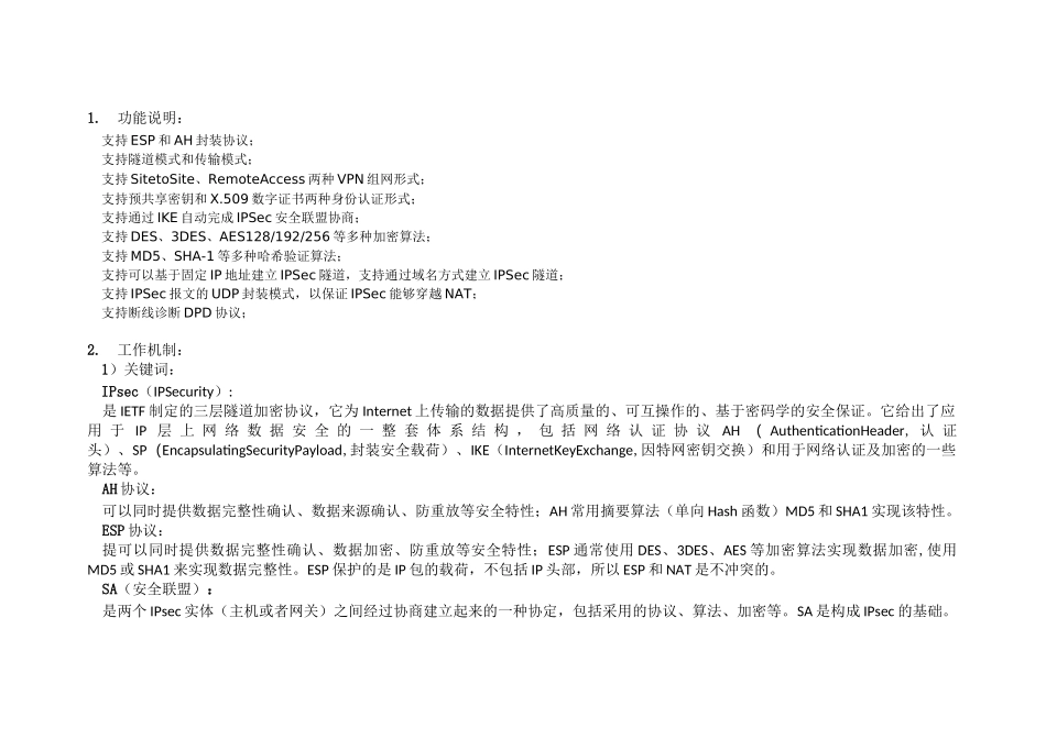 VPN测试用例-IPsec_第2页