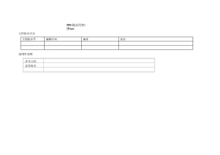 VPN测试用例-IPsec