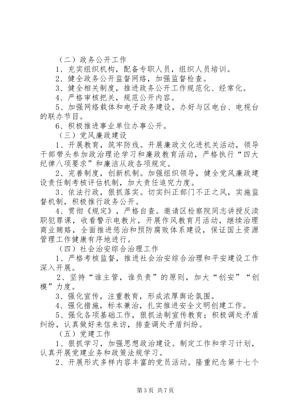 国土局岗位目标责任制履行总结 _第3页