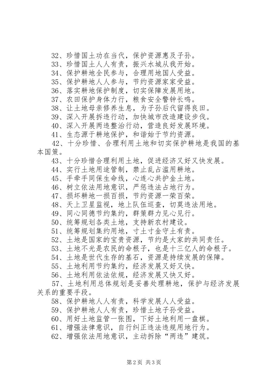 国土局宣传标语80句_第2页