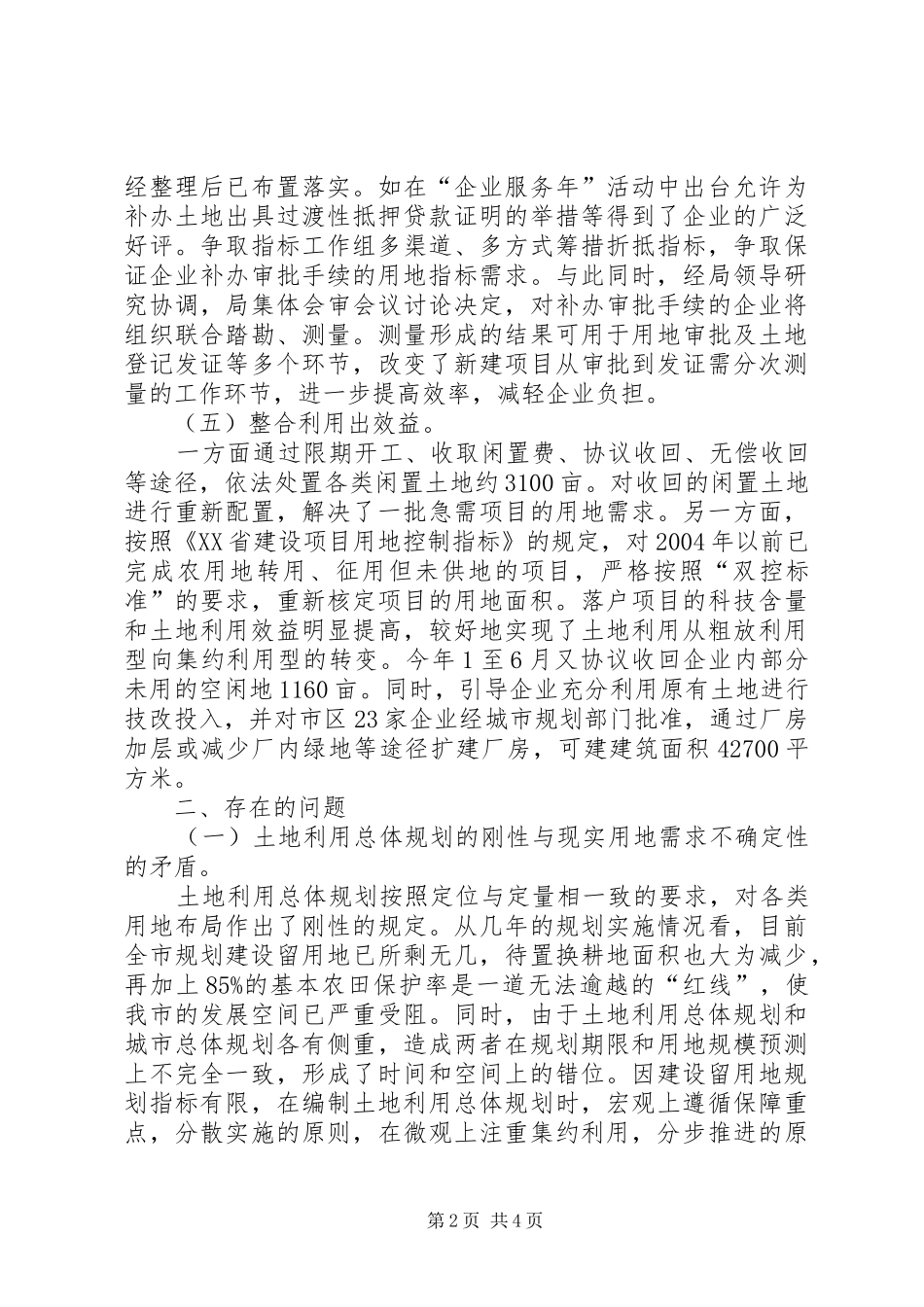国土局土地集约节约工作总结 _第2页