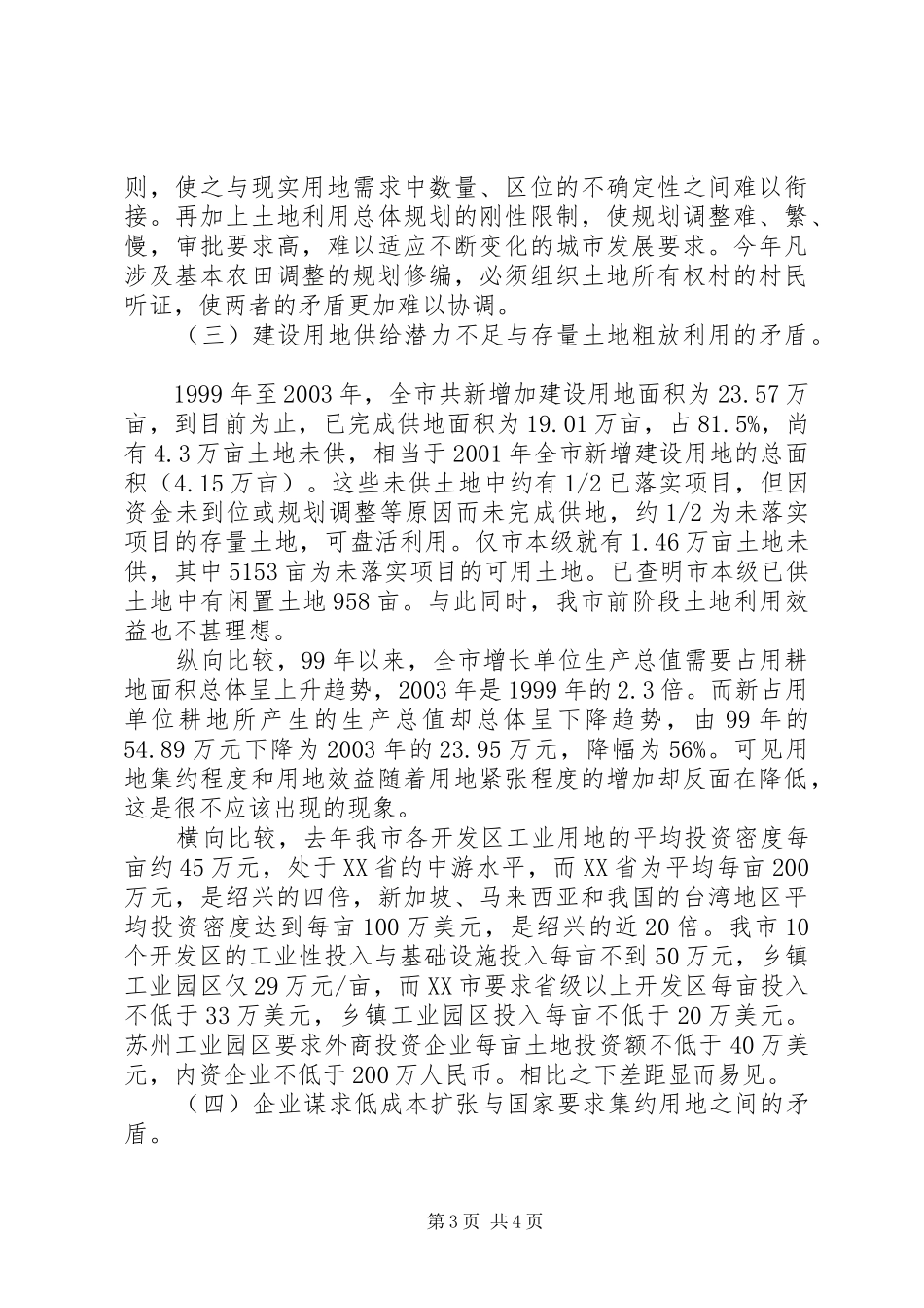 国土局土地集约节约工作总结 _第3页