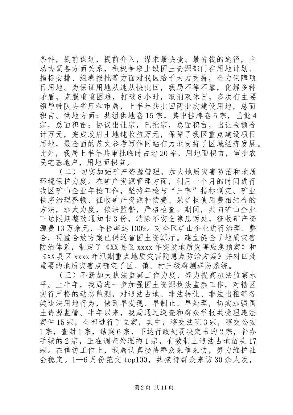 国土局半年工作总结 _第2页