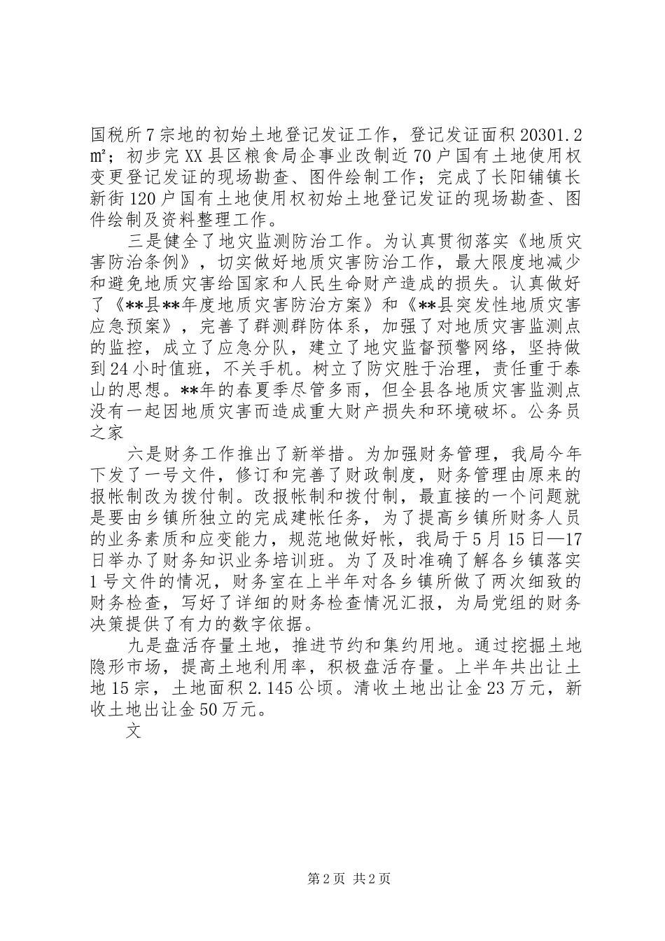 国土局土地管理制度改革半年总结 _第2页