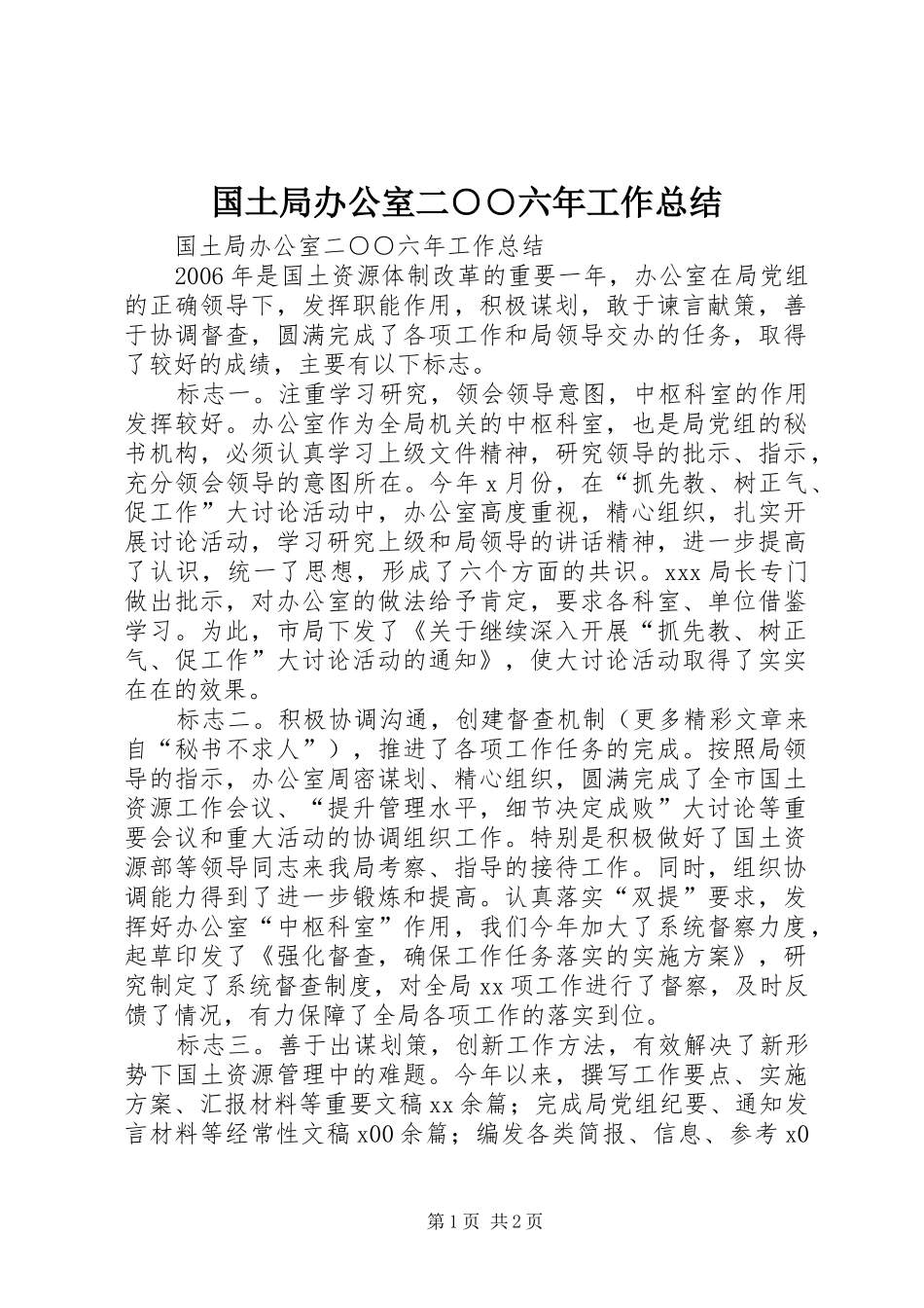 国土局办公室二○○六年工作总结 _第1页