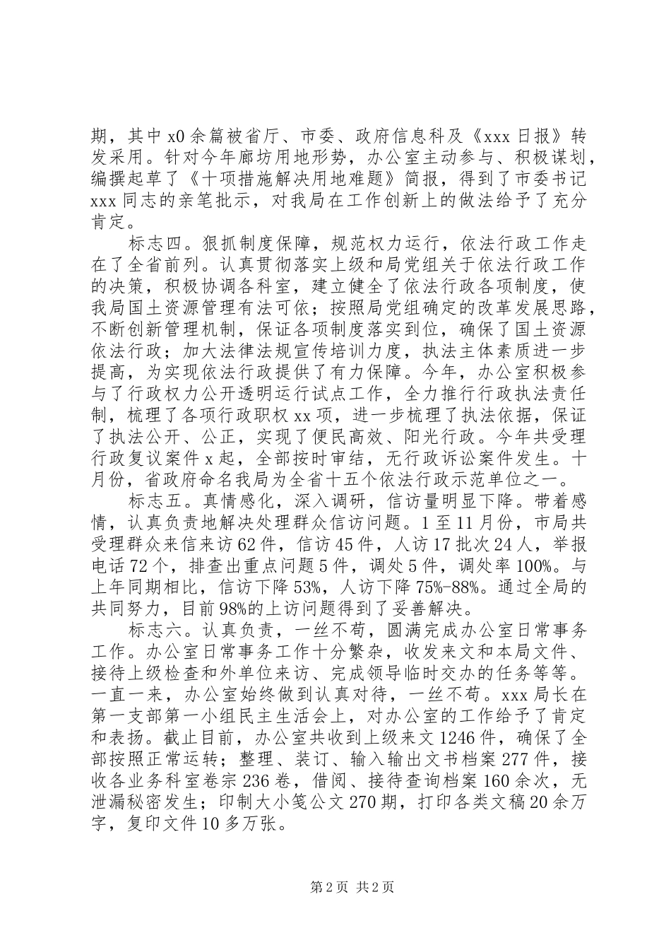 国土局办公室二○○六年工作总结 _第2页