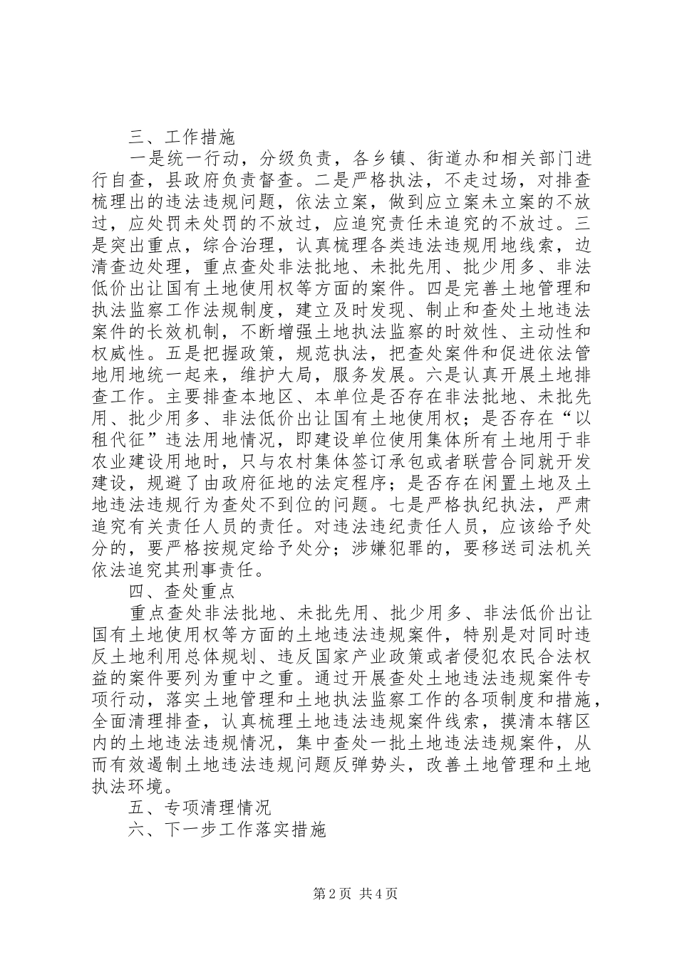 国土局关于土地违法违规案件专项行动总结 _第2页