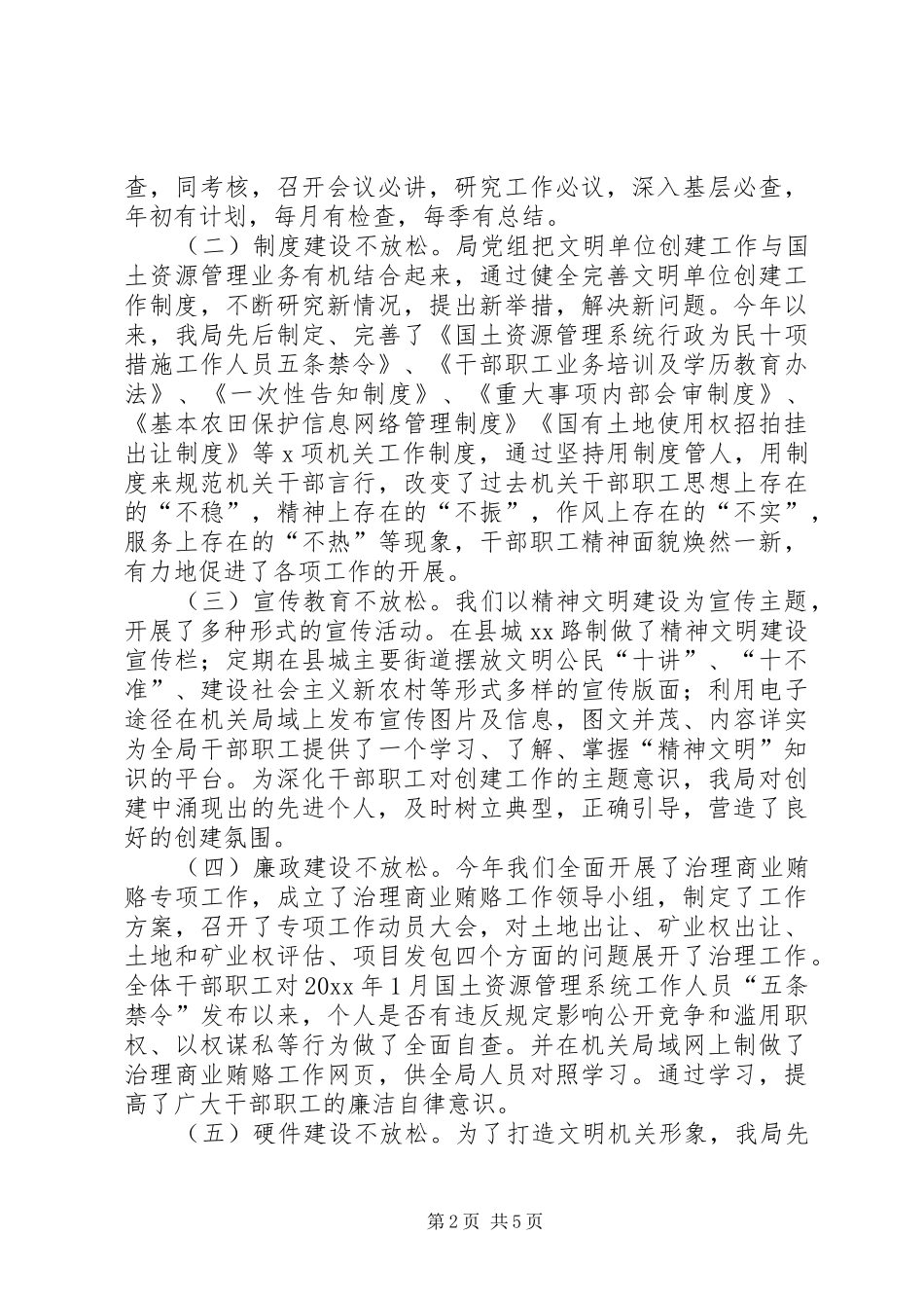 国土局创建省级文明单位工作总结 _第2页