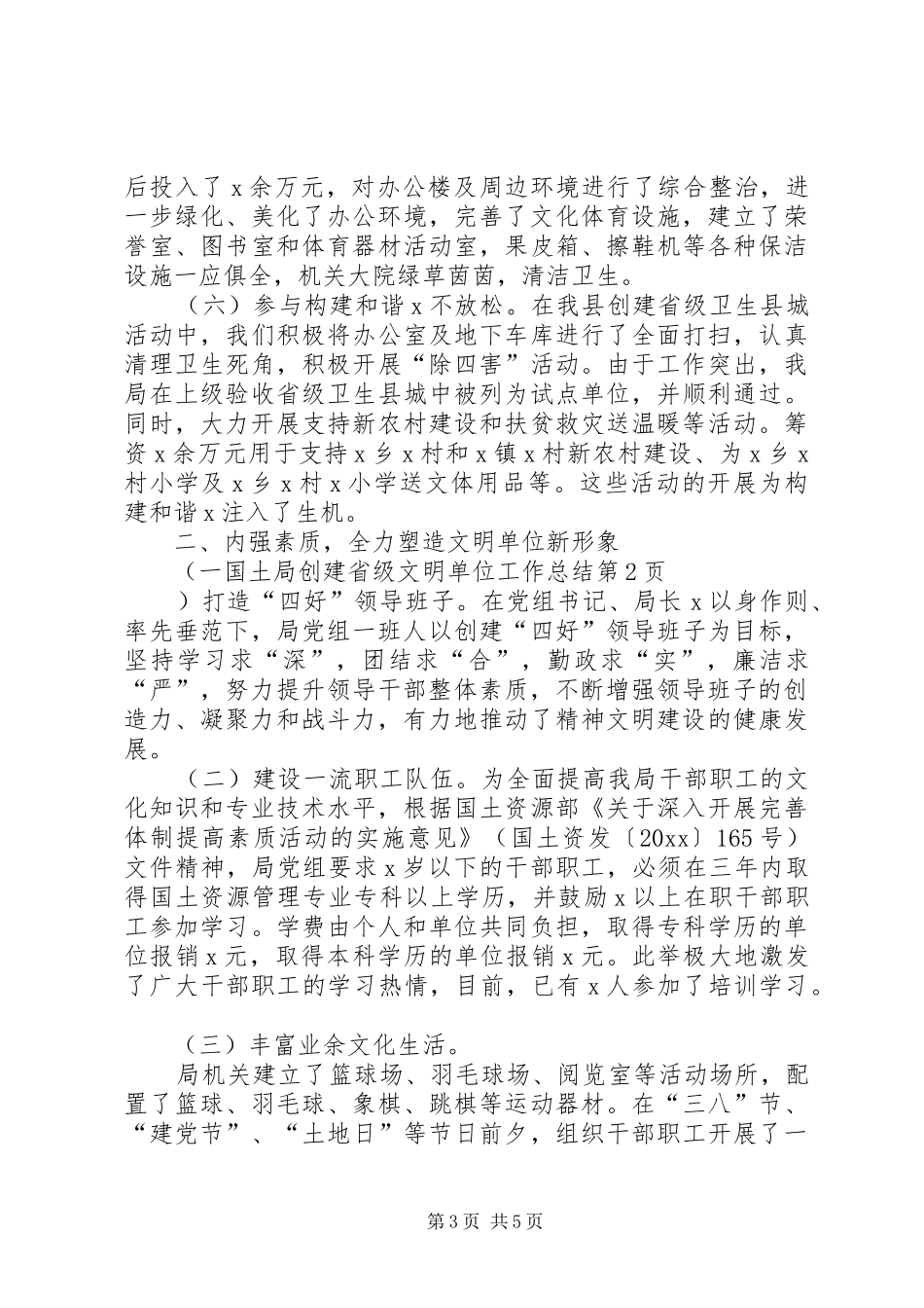 国土局创建省级文明单位工作总结 _第3页