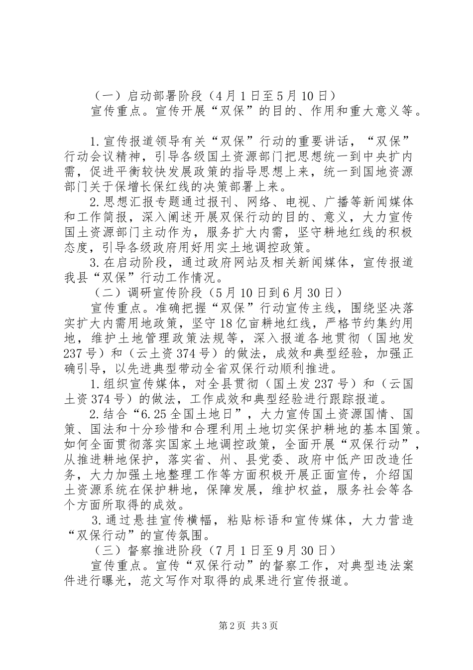 国土局关于“保增长保红线”宣传工作总结 _第2页