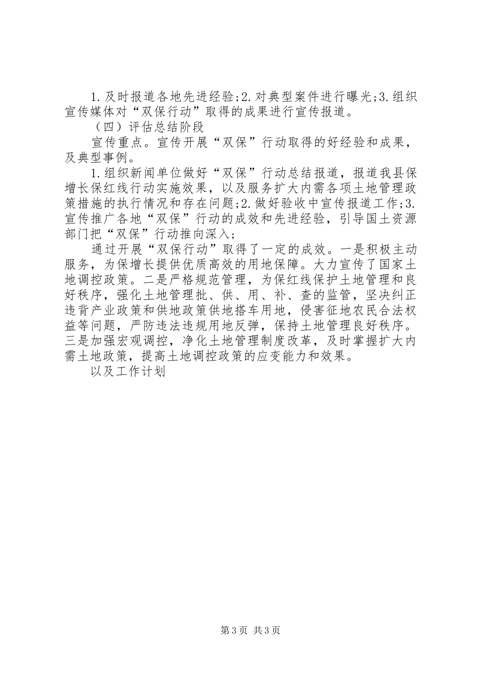 国土局关于“保增长保红线”宣传工作总结 _第3页