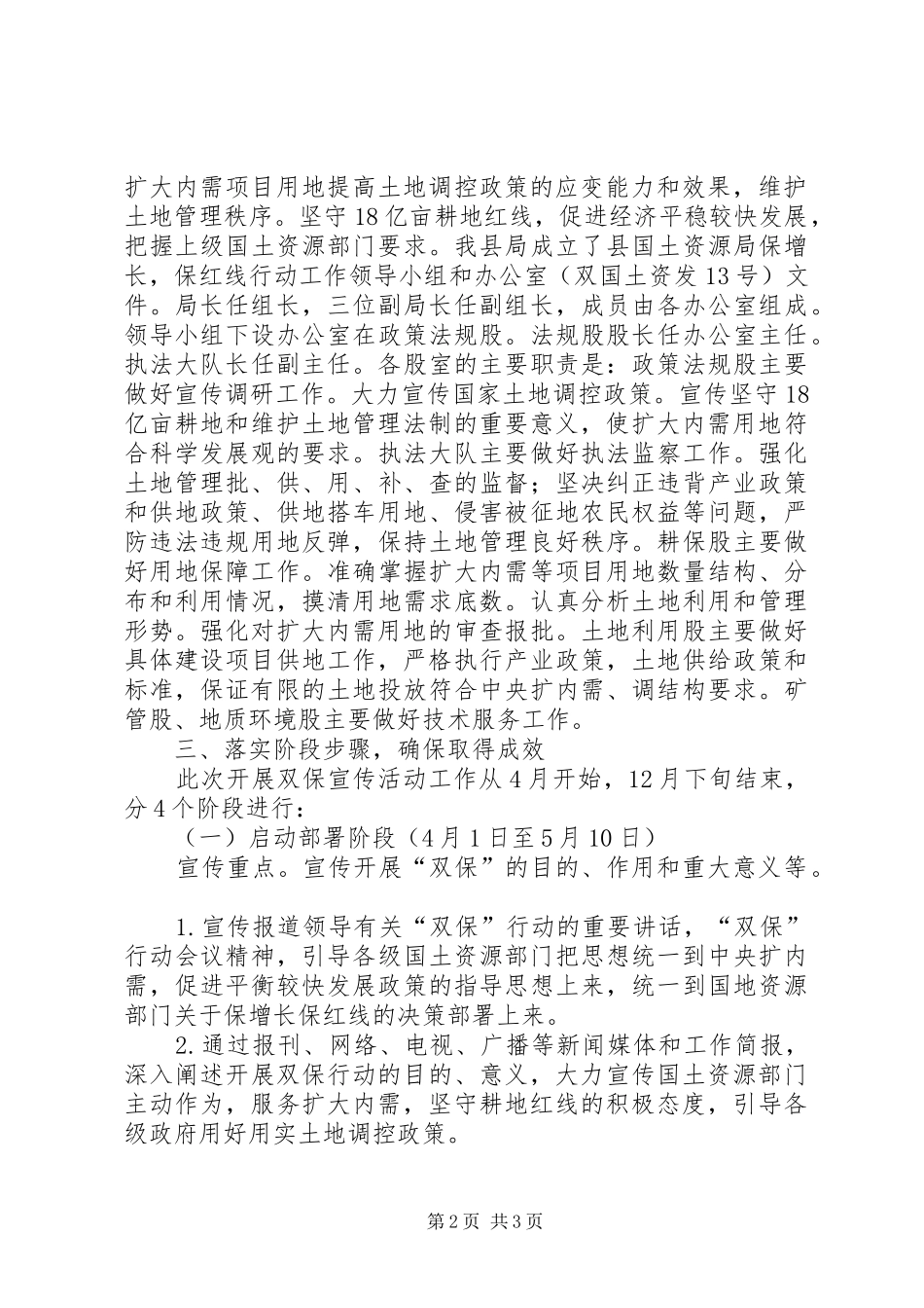 国土局保增长保红线宣传工作总结 _第2页