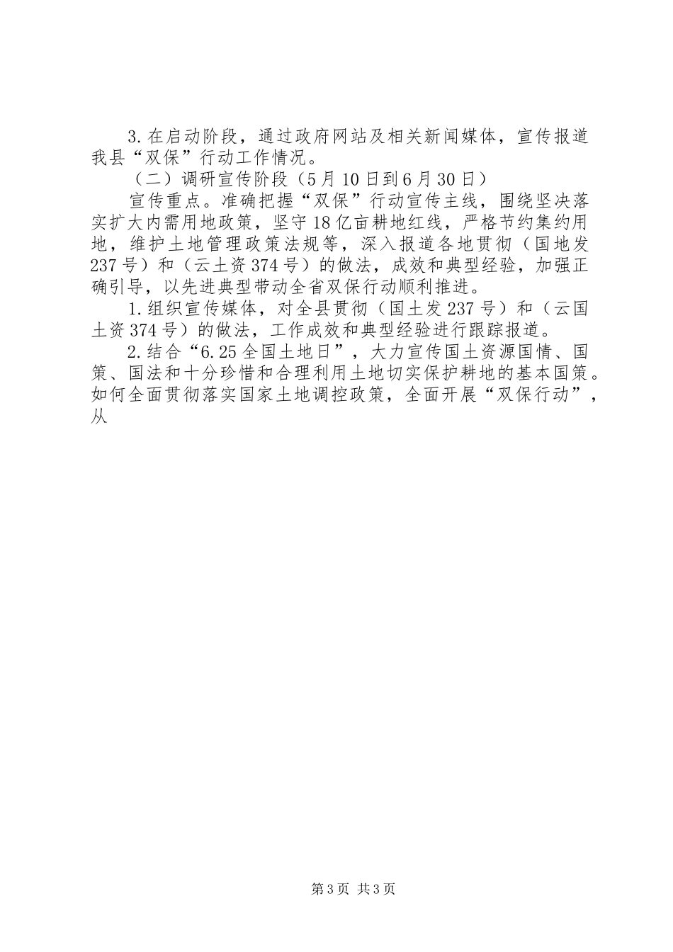 国土局保增长保红线宣传工作总结 _第3页