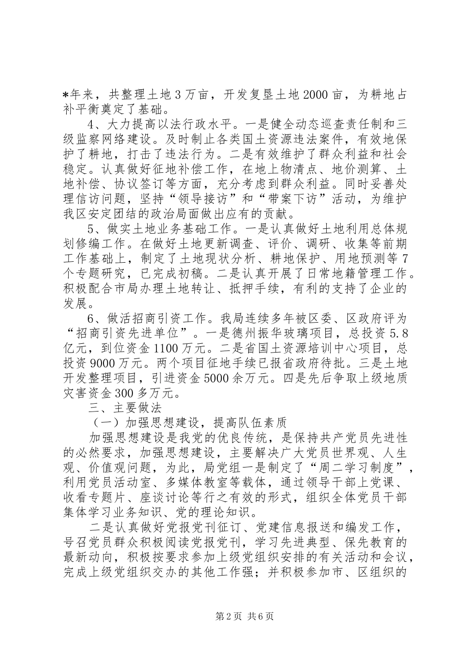 国土局党建工作总结 _第2页