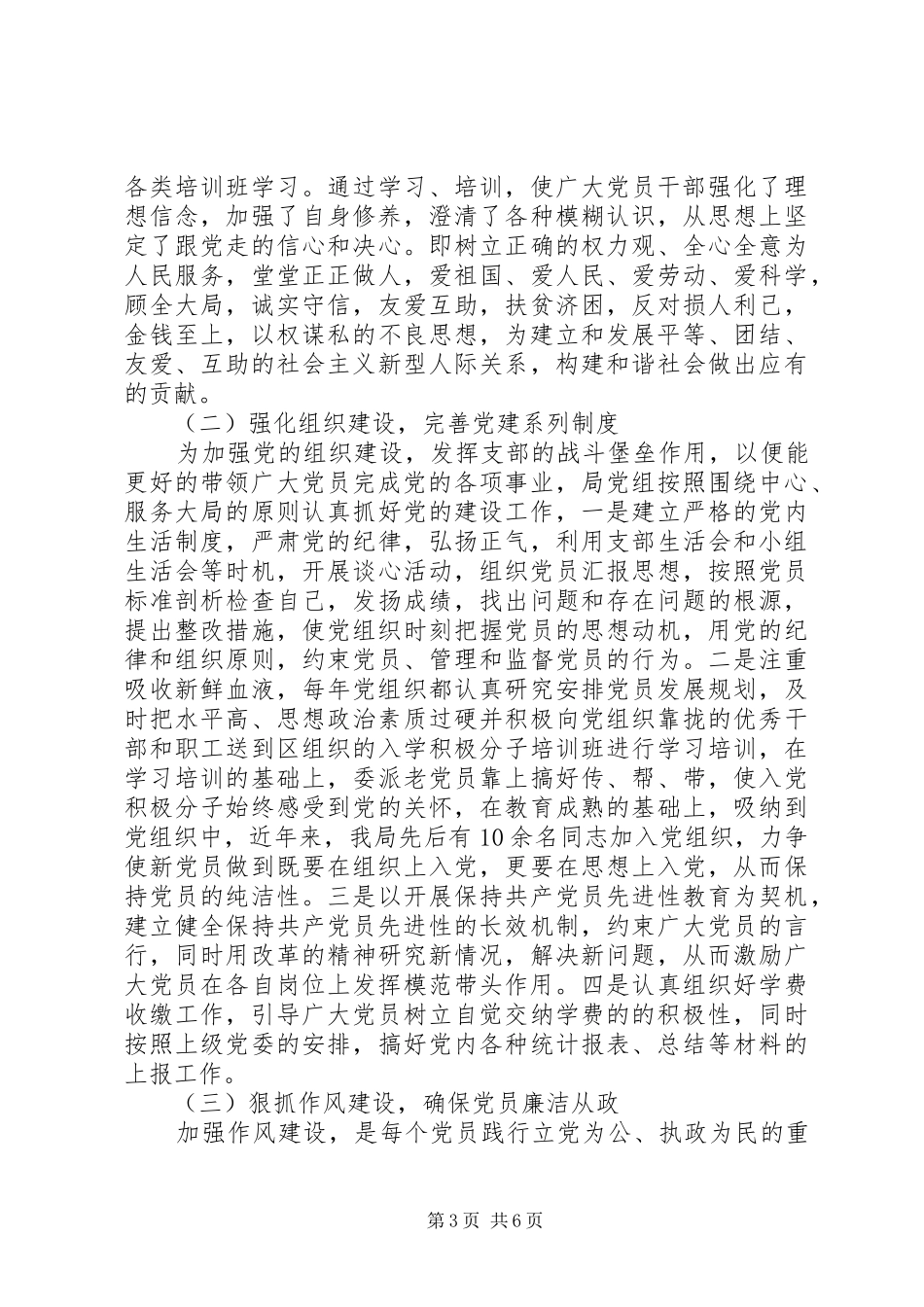 国土局党建工作总结 _第3页