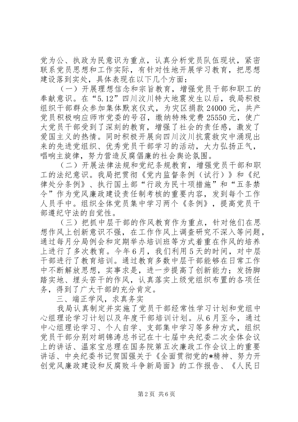 国土局作风建设年活动开展总结 _第2页