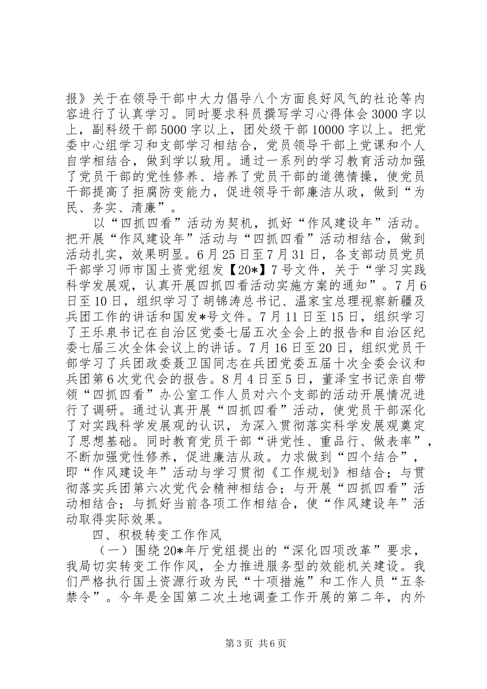 国土局作风建设年活动开展总结 _第3页